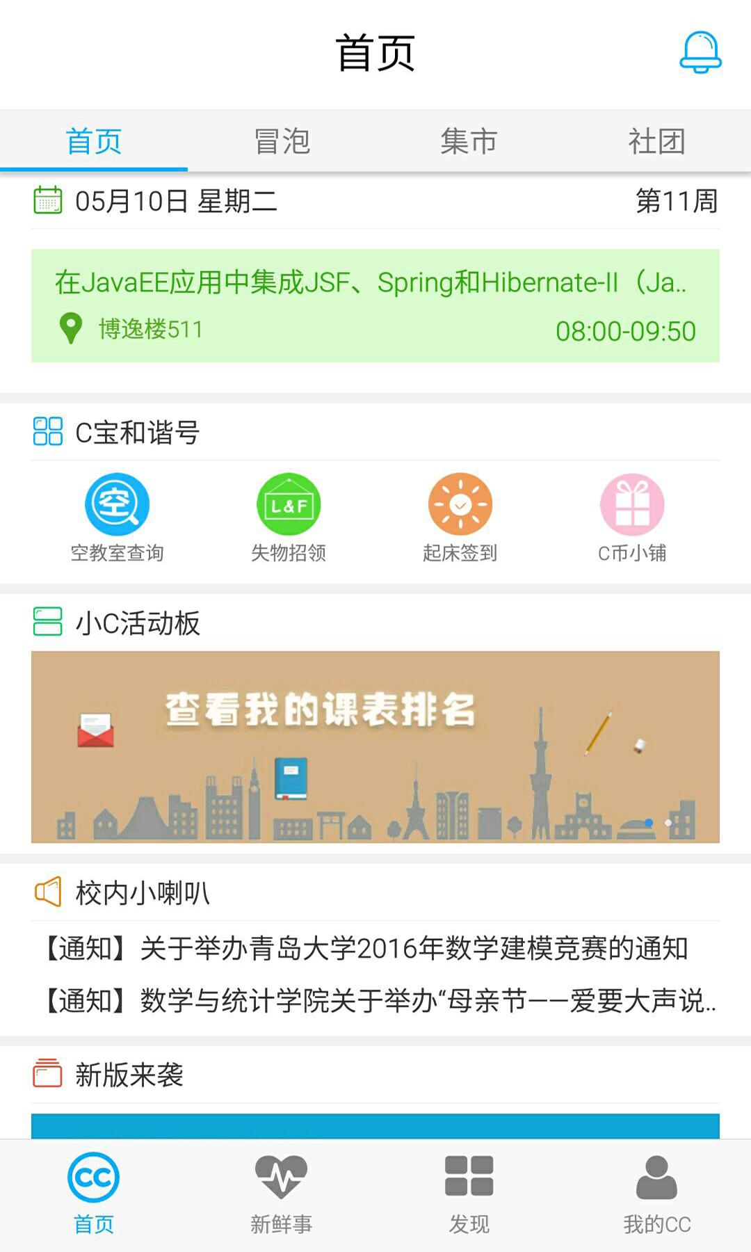 青大CC截图2