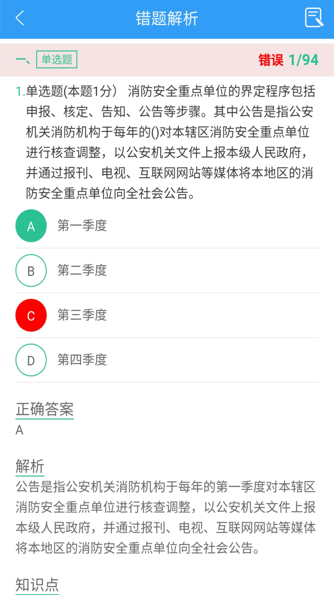 消防工程师考试助手截图3