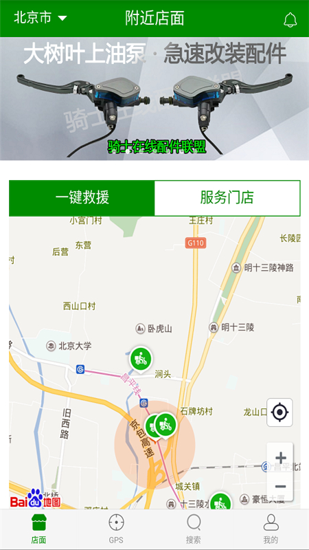 骑士无忧截图1