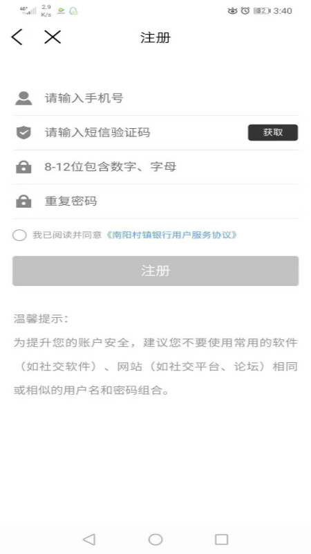 南阳村镇手机银行v2.12.7截图2