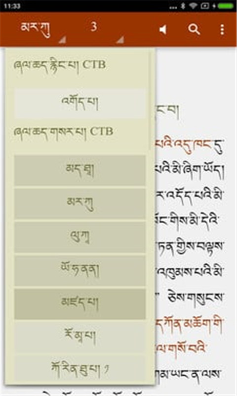 藏语经文截图2