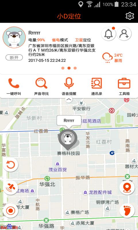 小D定位截图1