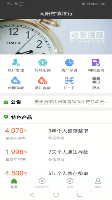 南阳村镇手机银行v2.12.7截图3