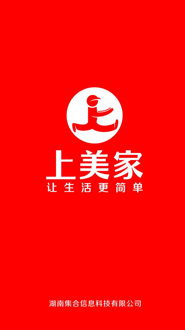 上美家外卖截图1