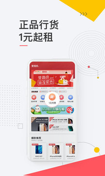 愛租機截圖