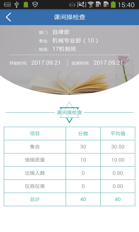 学生干部管理系统截图4