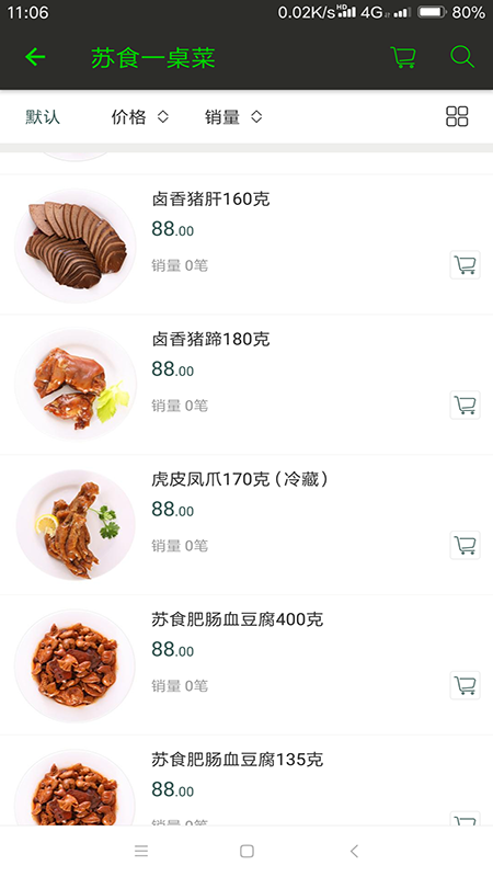 苏食速鲜递截图3