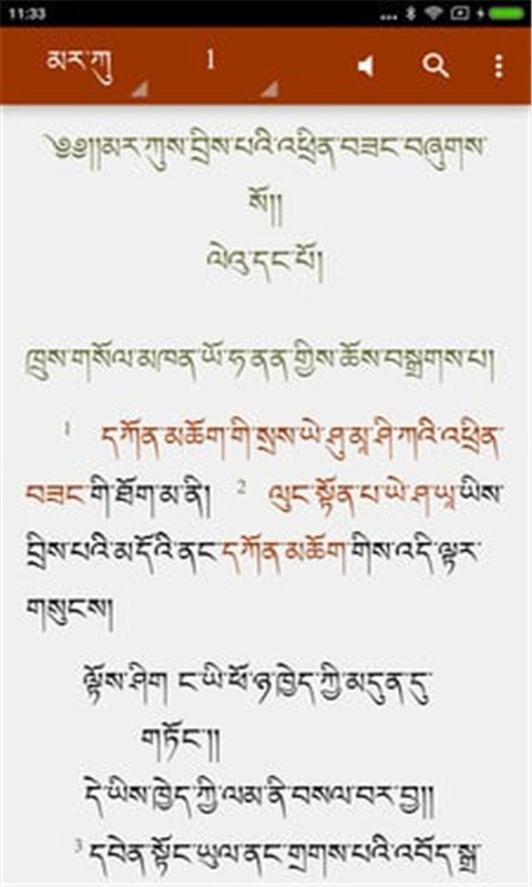 藏语经文截图3