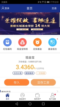 景順長(zhǎng)城基金截圖