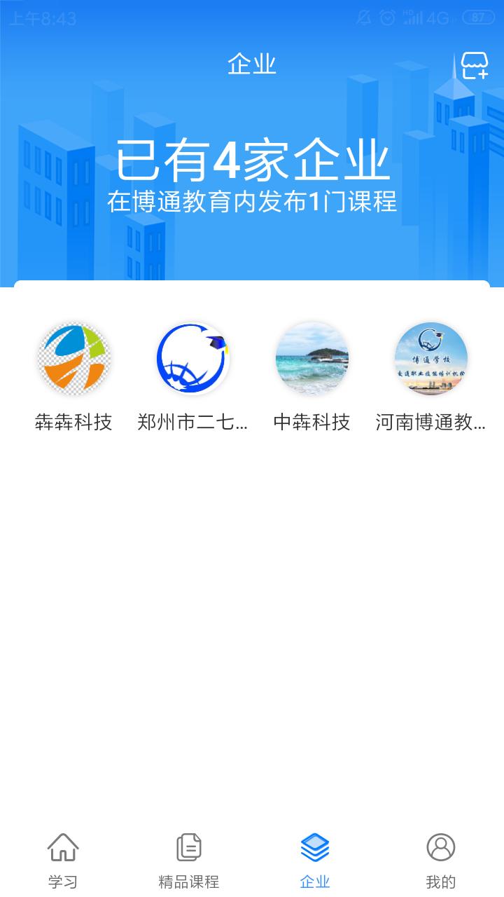 砼果学习助手截图3