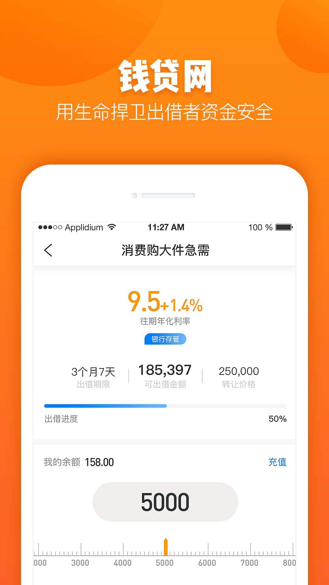 钱贷理财截图4