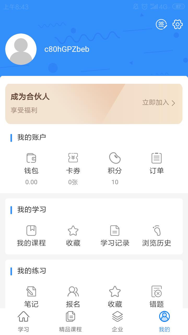 砼果学习助手截图4