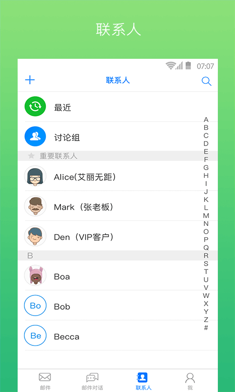 YoMail邮件客户端截图2