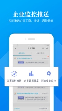 企业工商信息信用查询截图