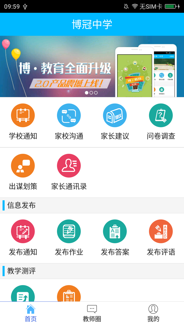 博教育截圖預(yù)覽