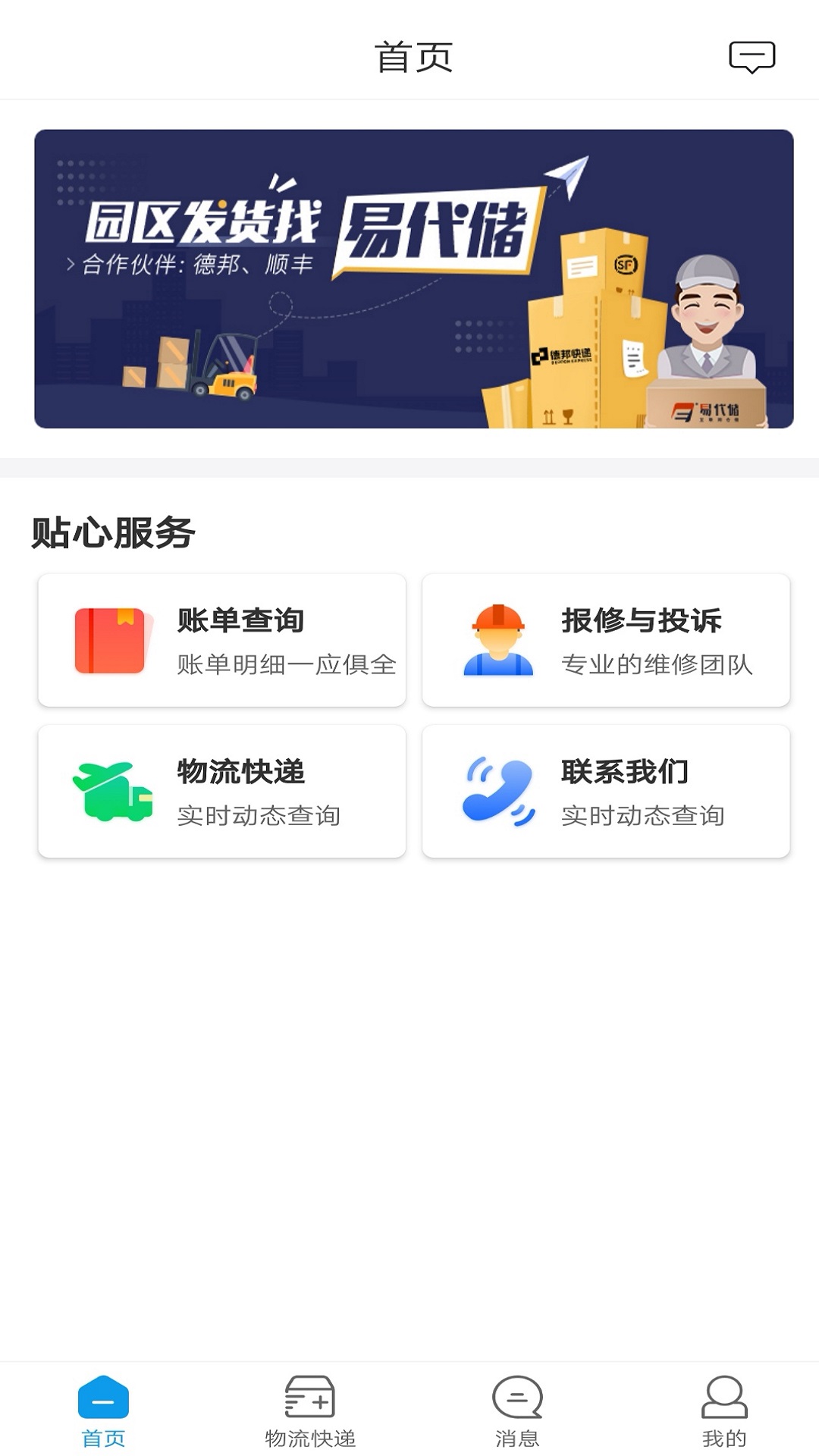 易代储截图3