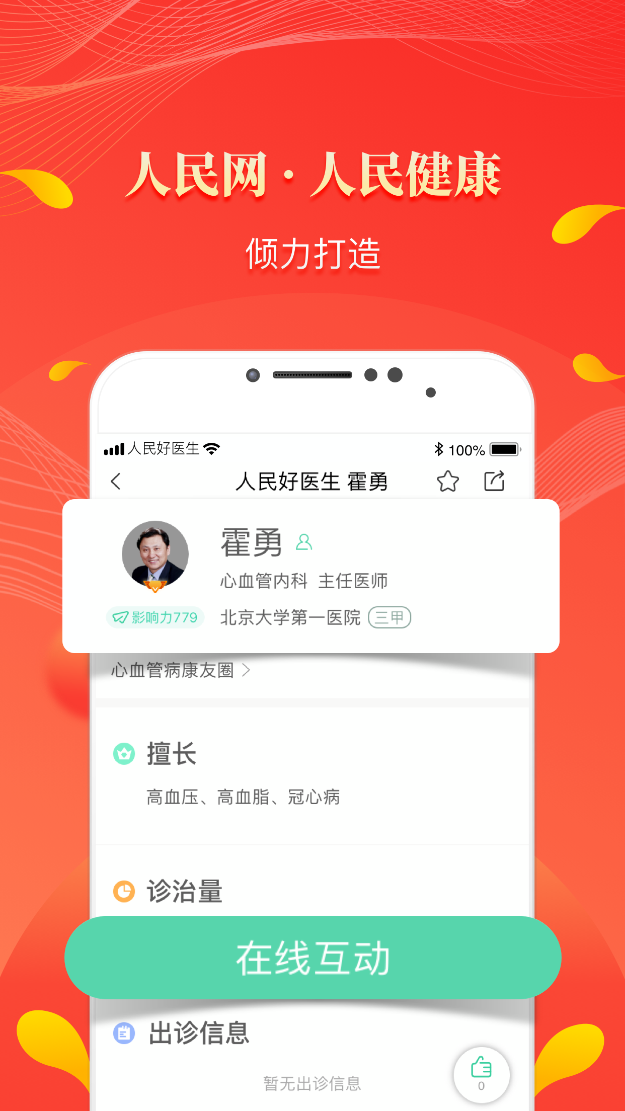 人民好医生v2.2.2截图1