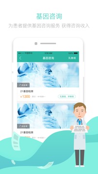 腫瘤化療助手截圖