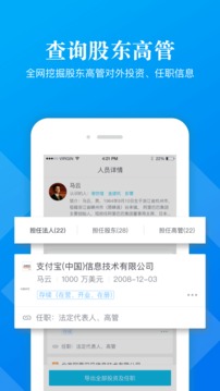 企业工商信息信用查询截图