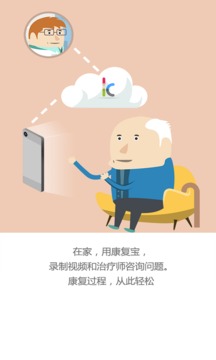 康复宝截图