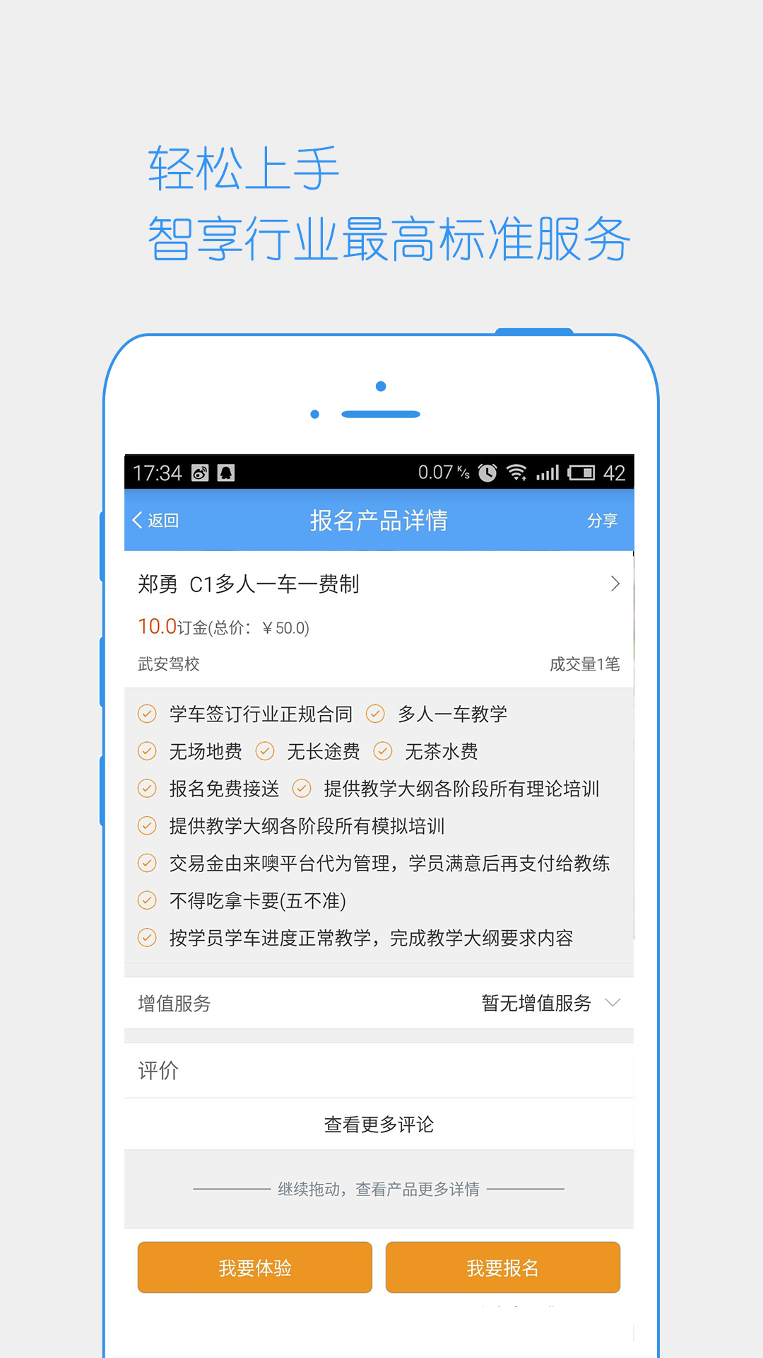 来噢学车v2.12.4000截图1