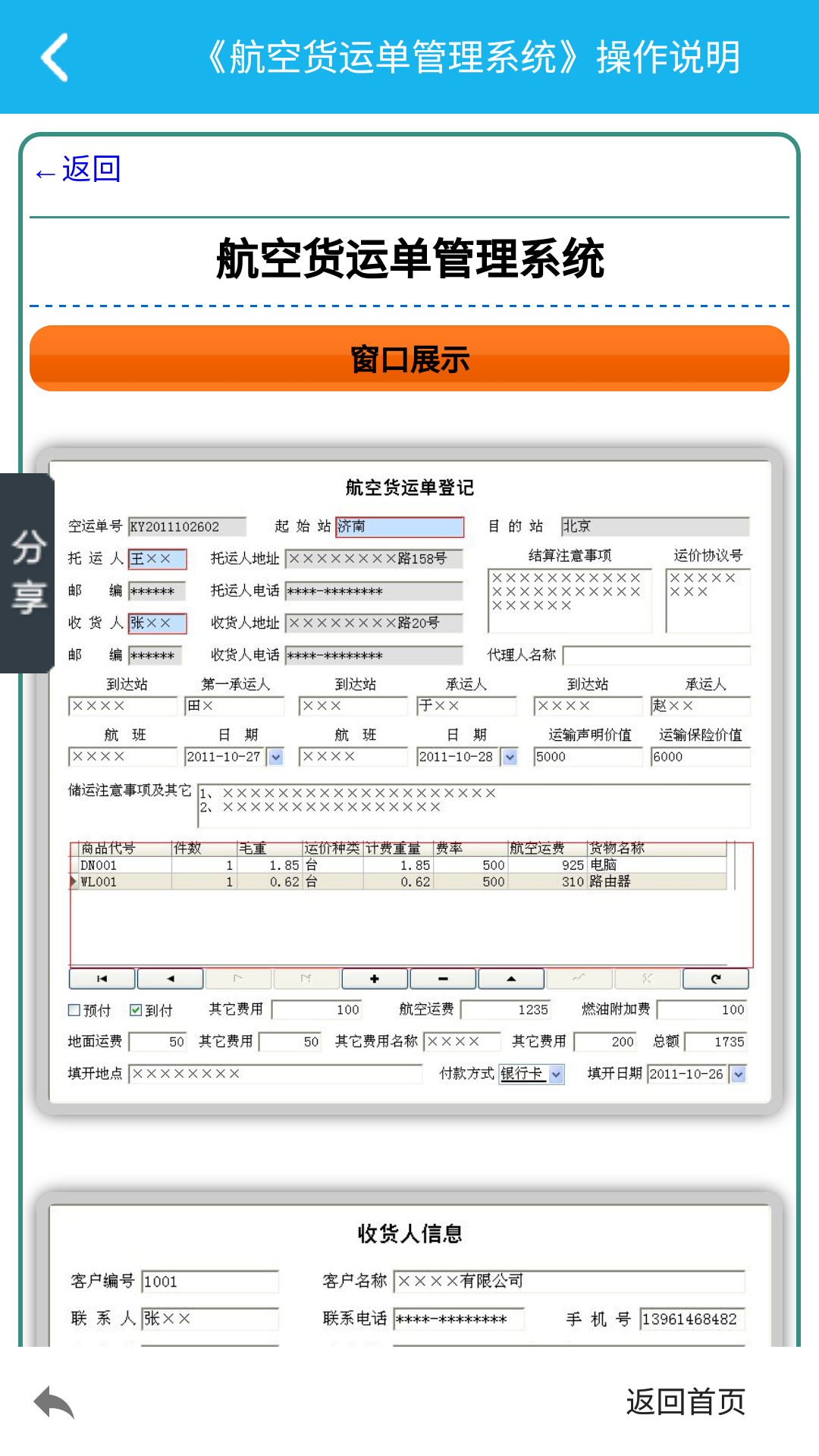 航空货运单管理系统截图4