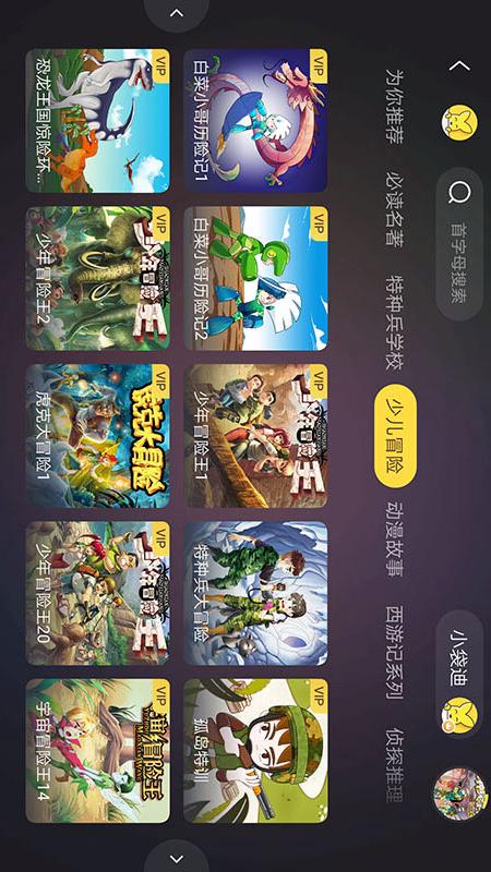 口袋故事HDv5.0.0801010截图1