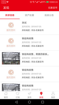 回收商網(wǎng)截圖