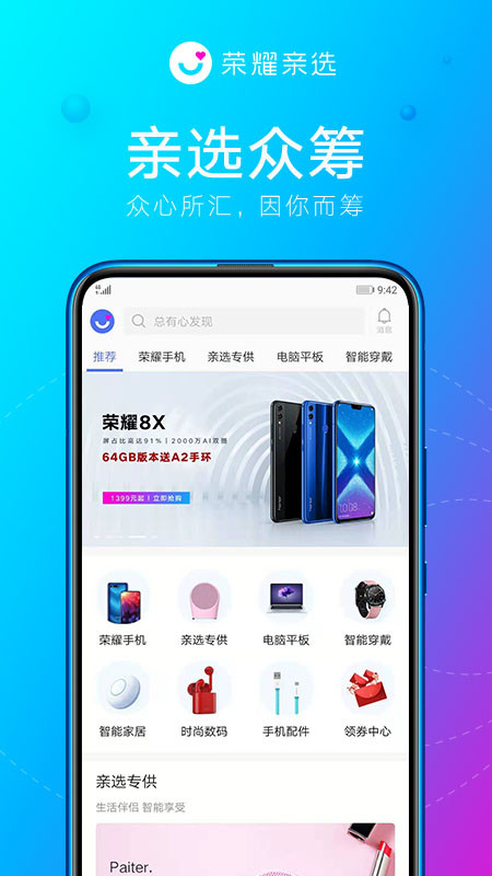 荣耀亲选v2.0.0.100截图4