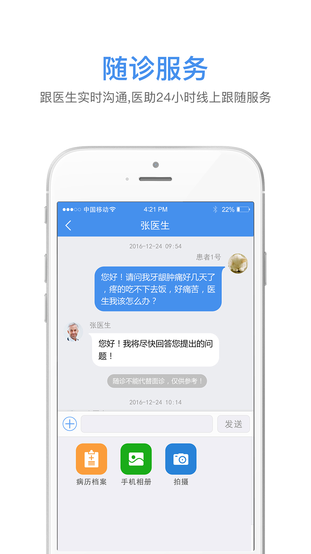 灵兰随诊患者版截图2