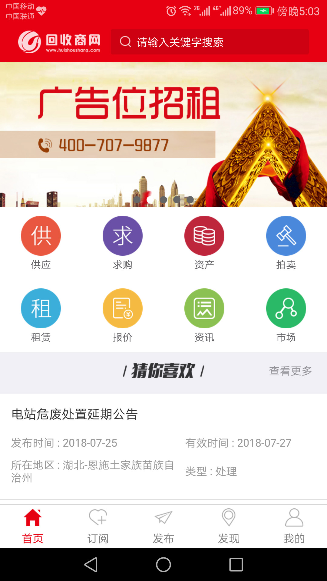 回收商网v3.3.0截图1