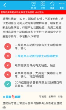 超声波医学技术中级截图