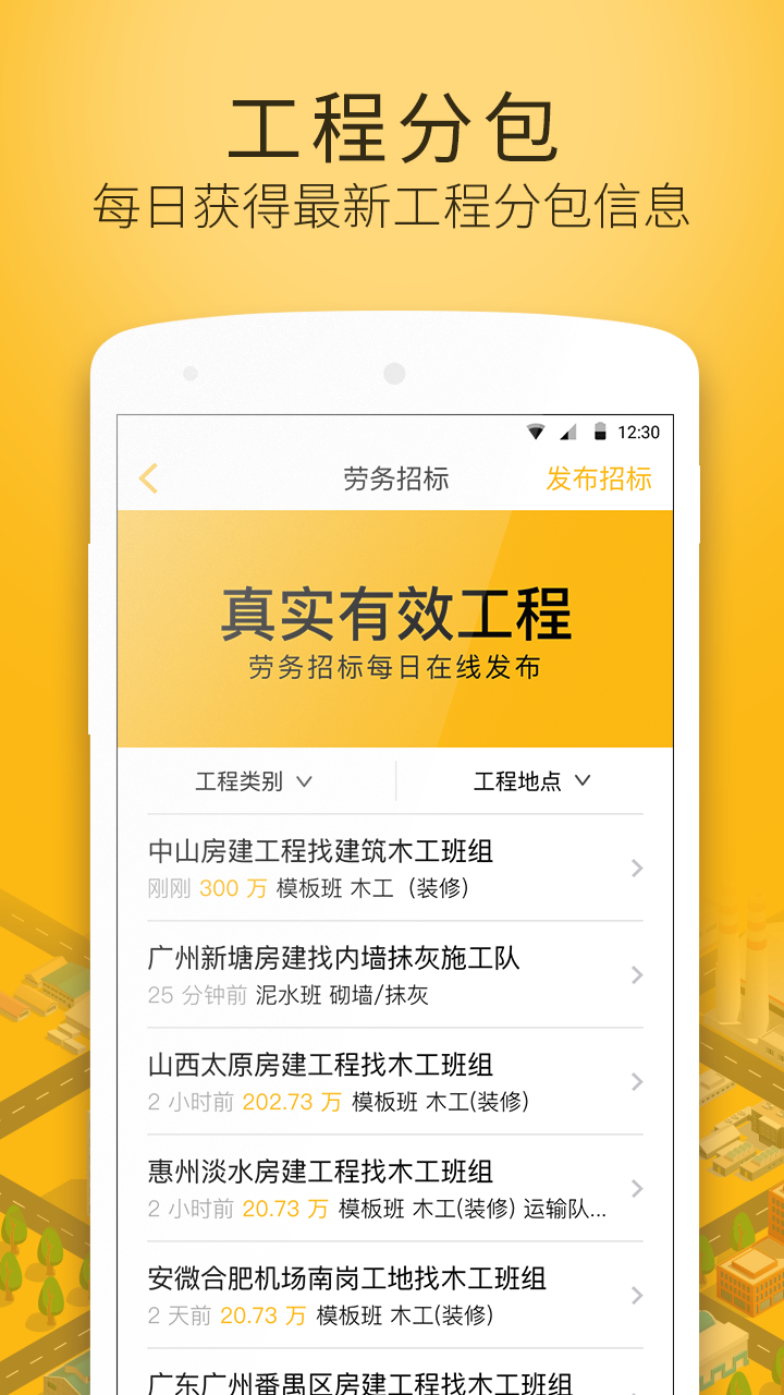 建造工v2.6.3截图3