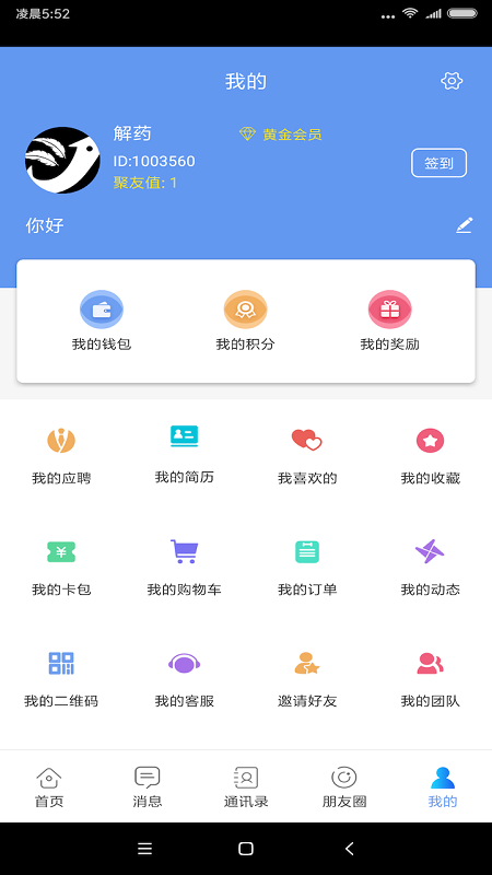 员工的名义截图5