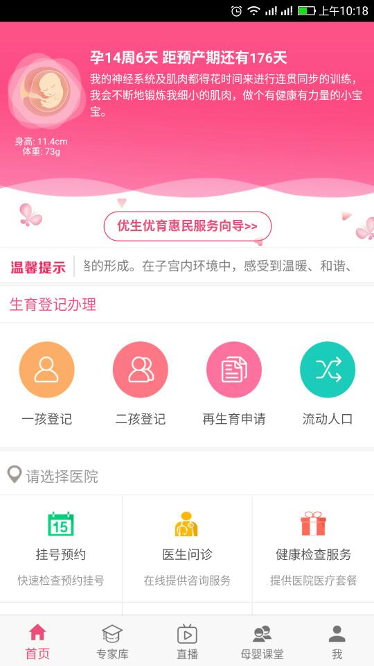 计生河北v1.9.7截图4