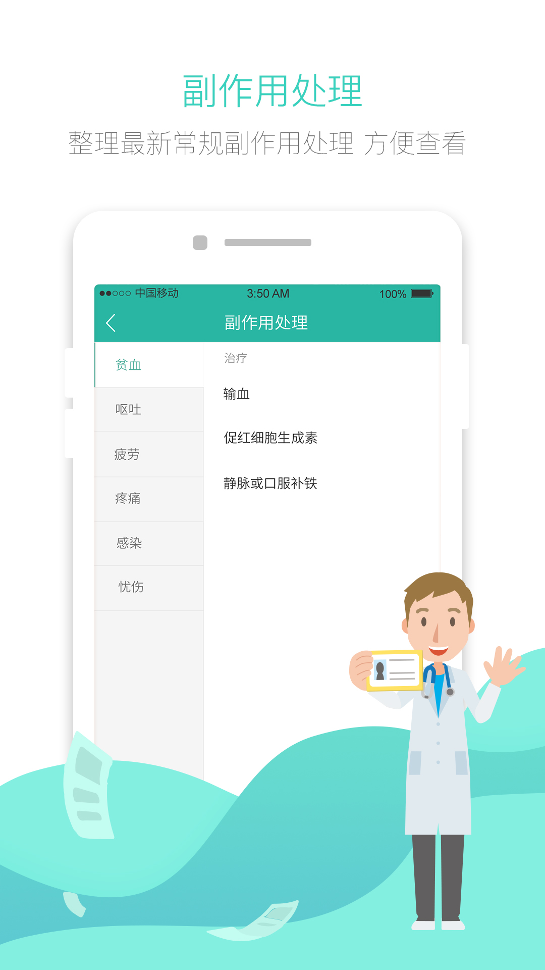 肿瘤化疗助手v5.36截图4