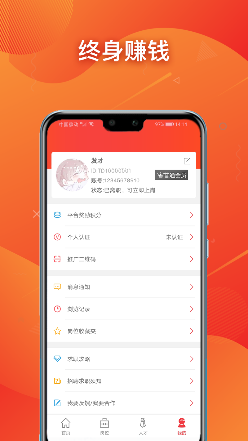 发才网v1.2.5截图5