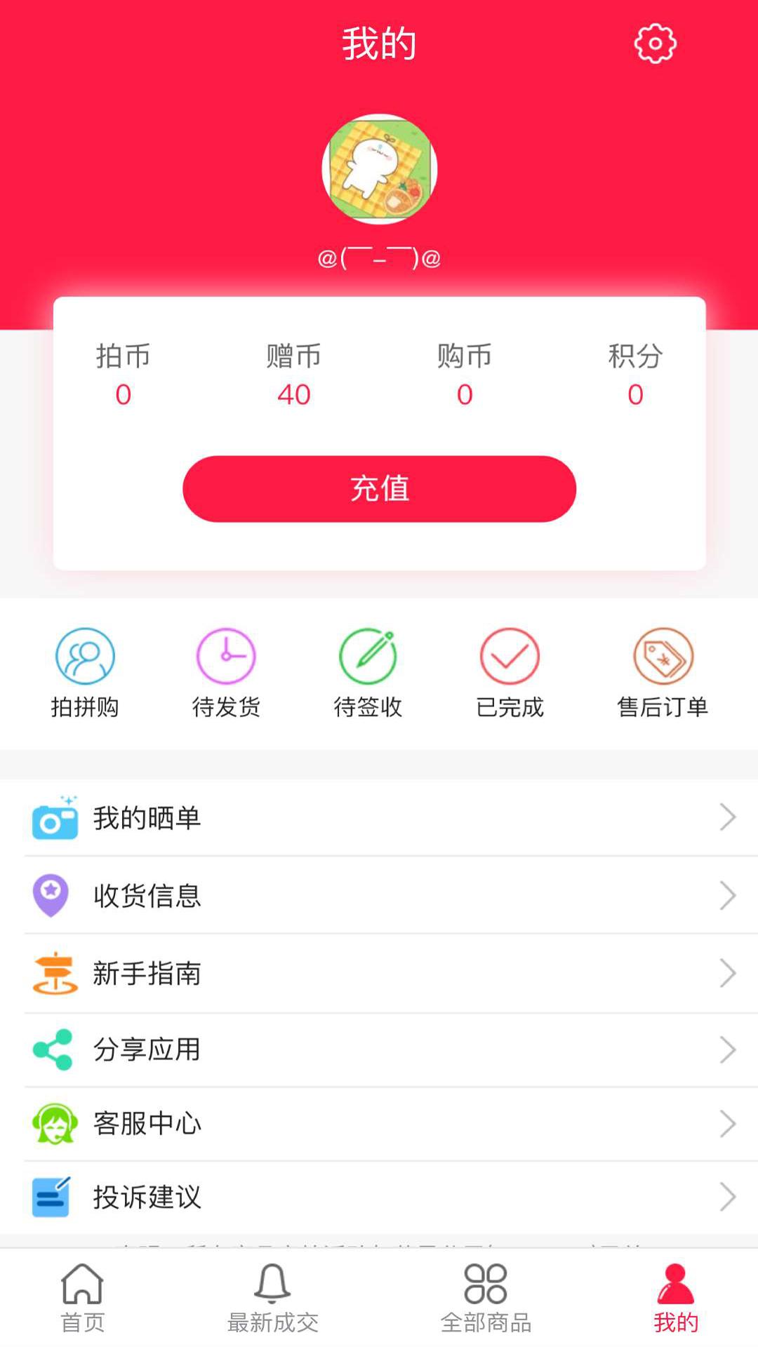 予润商城截图1