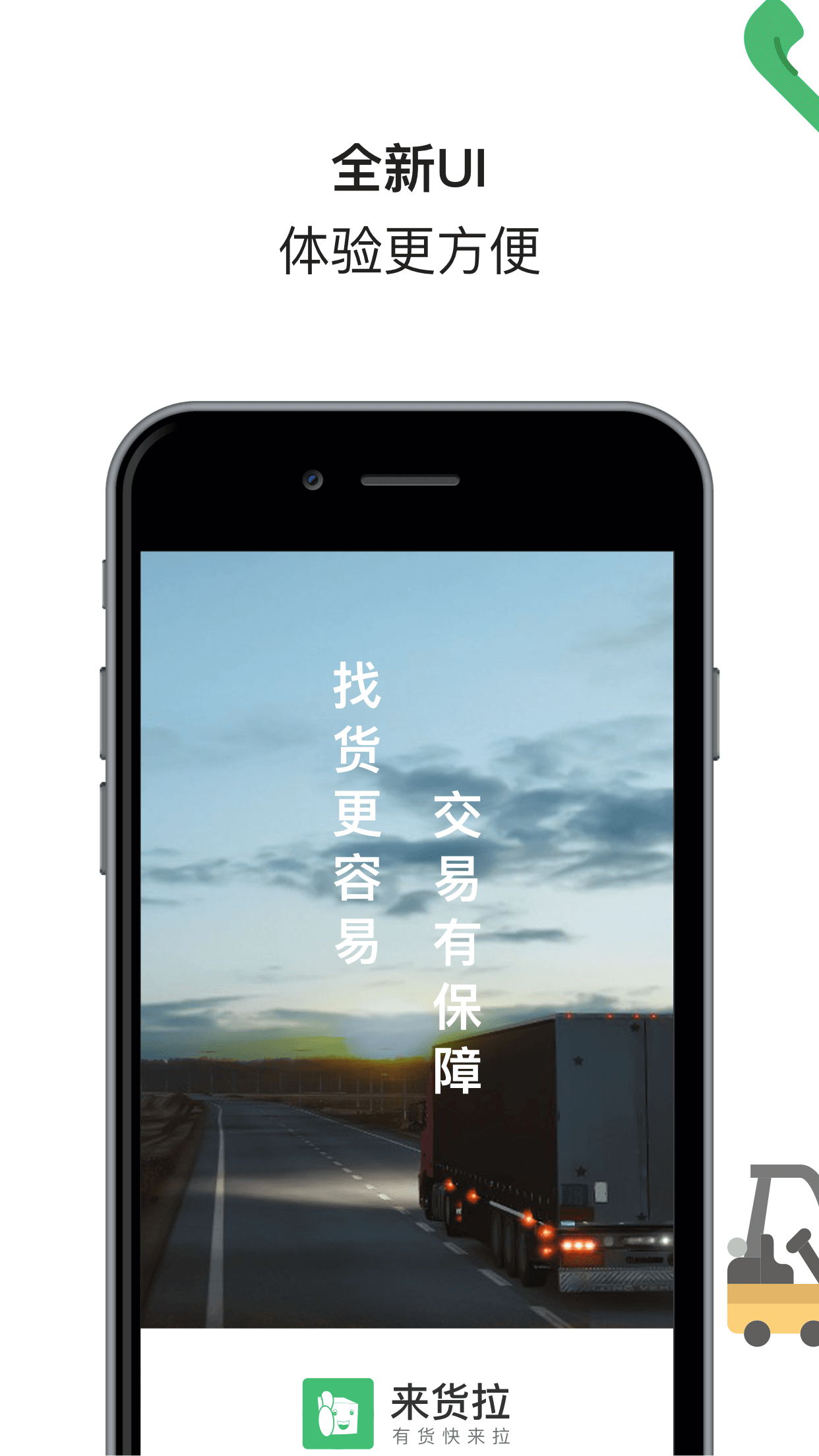 来货拉v3.11.1截图1