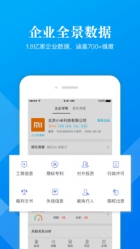 企业工商信息信用查询截图