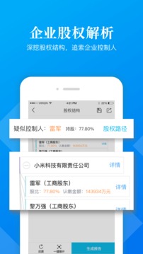 企业工商信息信用查询截图