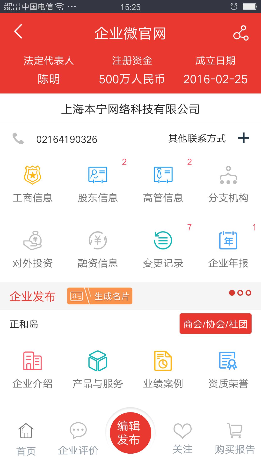 易企查截图5