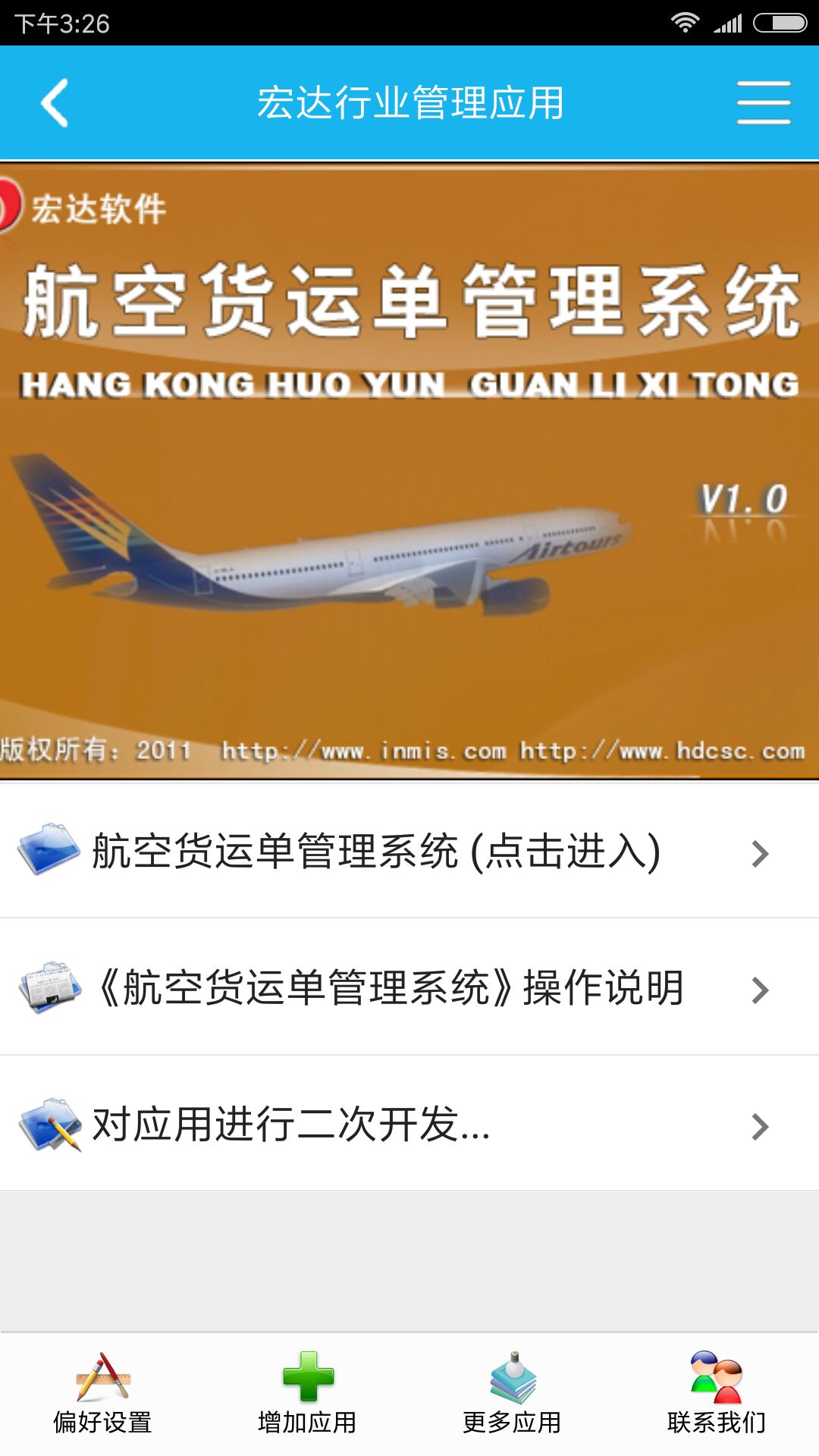 航空货运单管理系统截图2