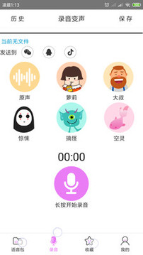 語音包變聲器截圖
