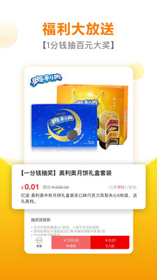 好食期截圖預(yù)覽