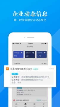 企业工商信息信用查询截图