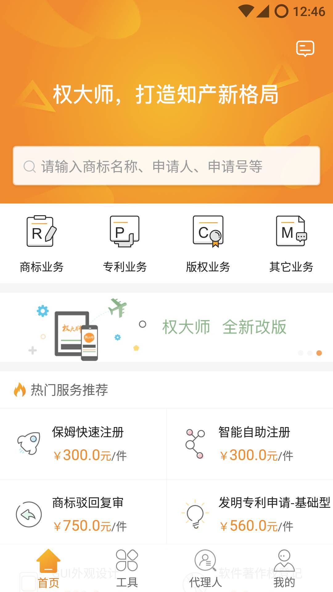 权大师v5.7.5截图4