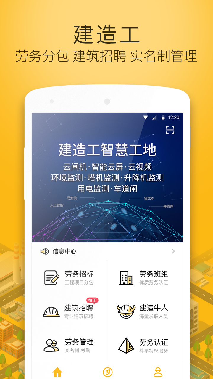 建造工v2.6.3截图1