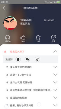語音包變聲器截圖