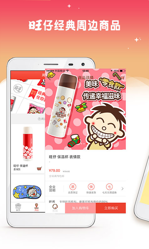 旺仔俱樂部截圖預(yù)覽